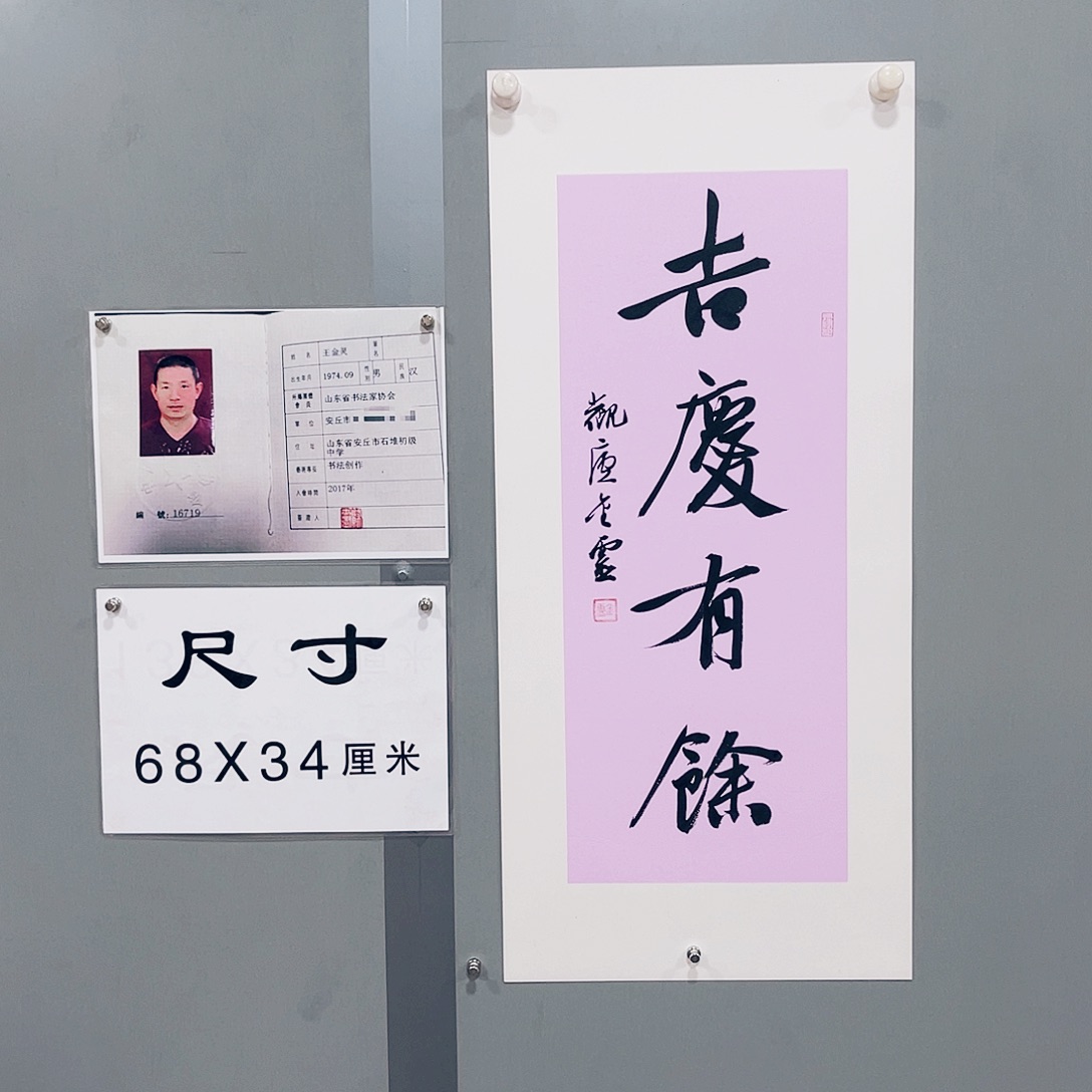 书法王金灵作品两平尺卡纸吉庆有余