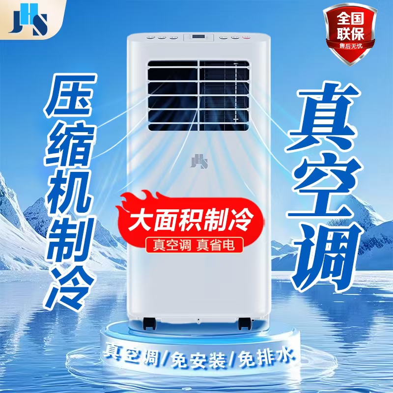 【2025新款】移动空调压缩机制冷厨房卧室可移动免安装免打孔