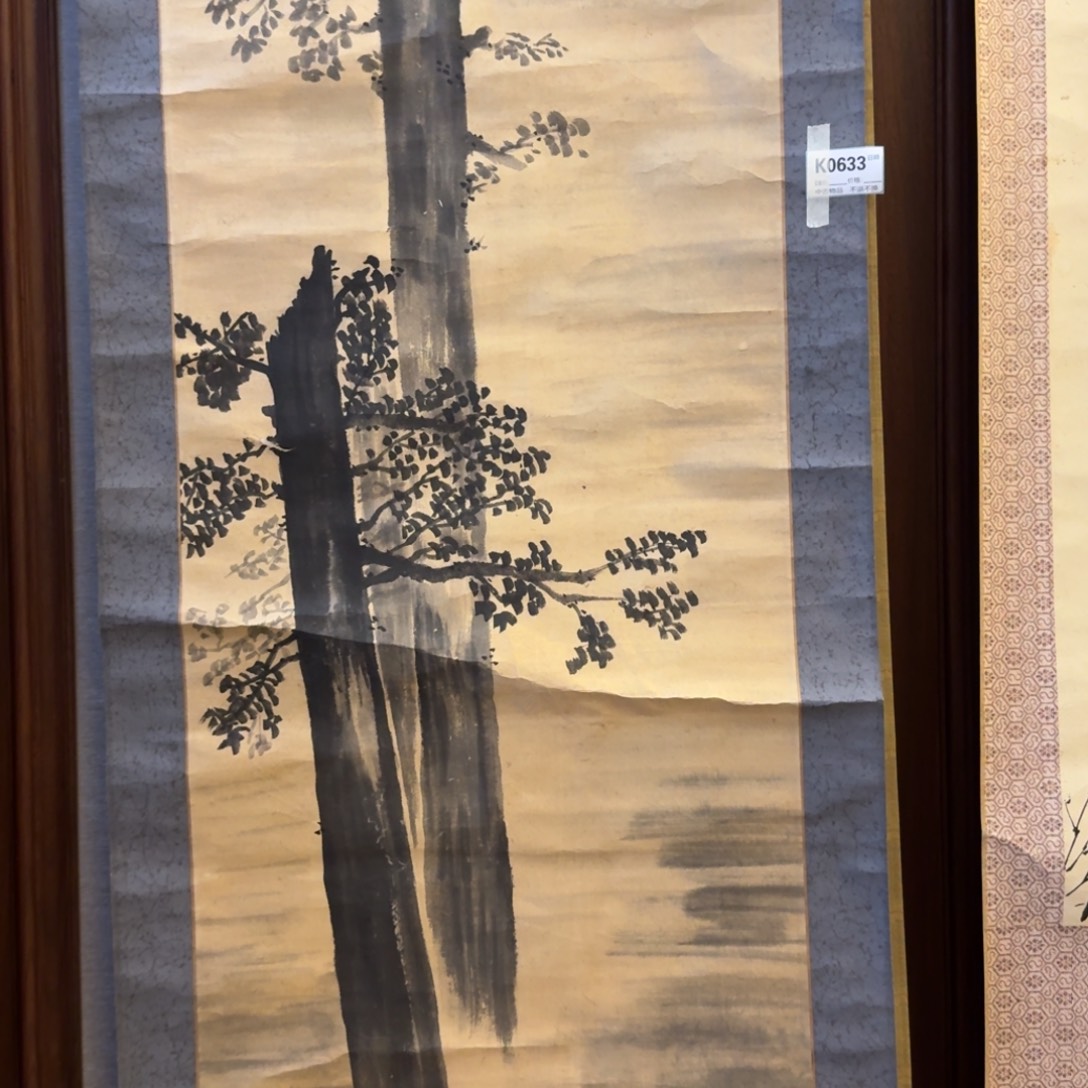 远***者书法0633。         