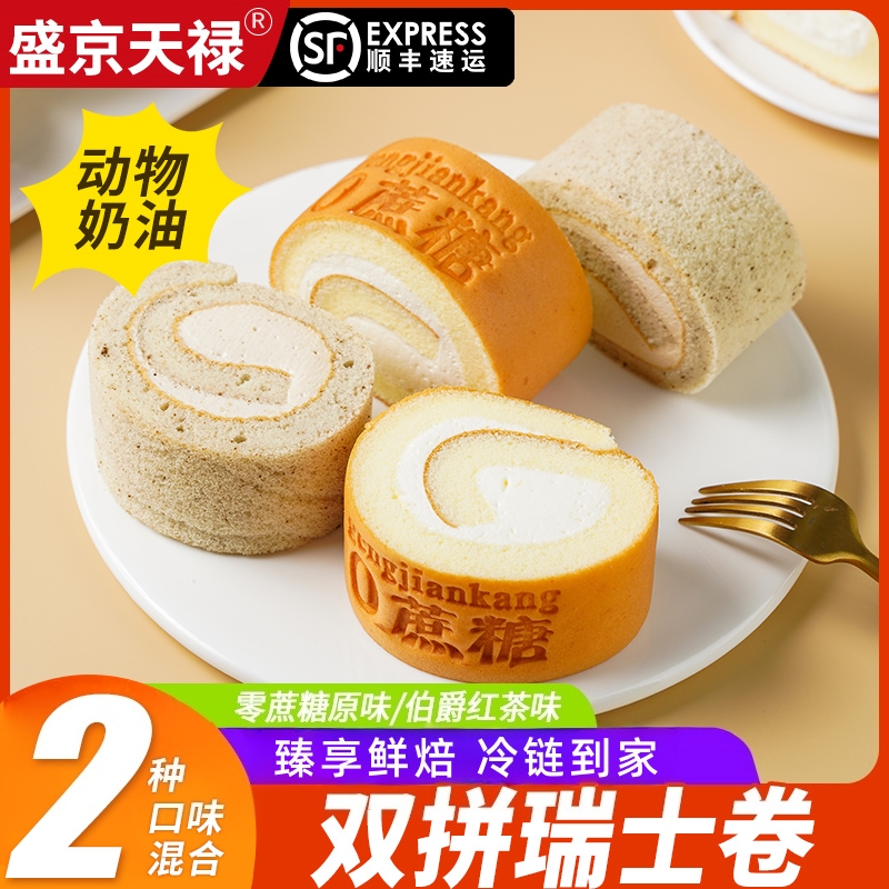 【山姆同款】0蔗糖瑞士卷原味红茶口感绵密无负担糕点零食下午茶