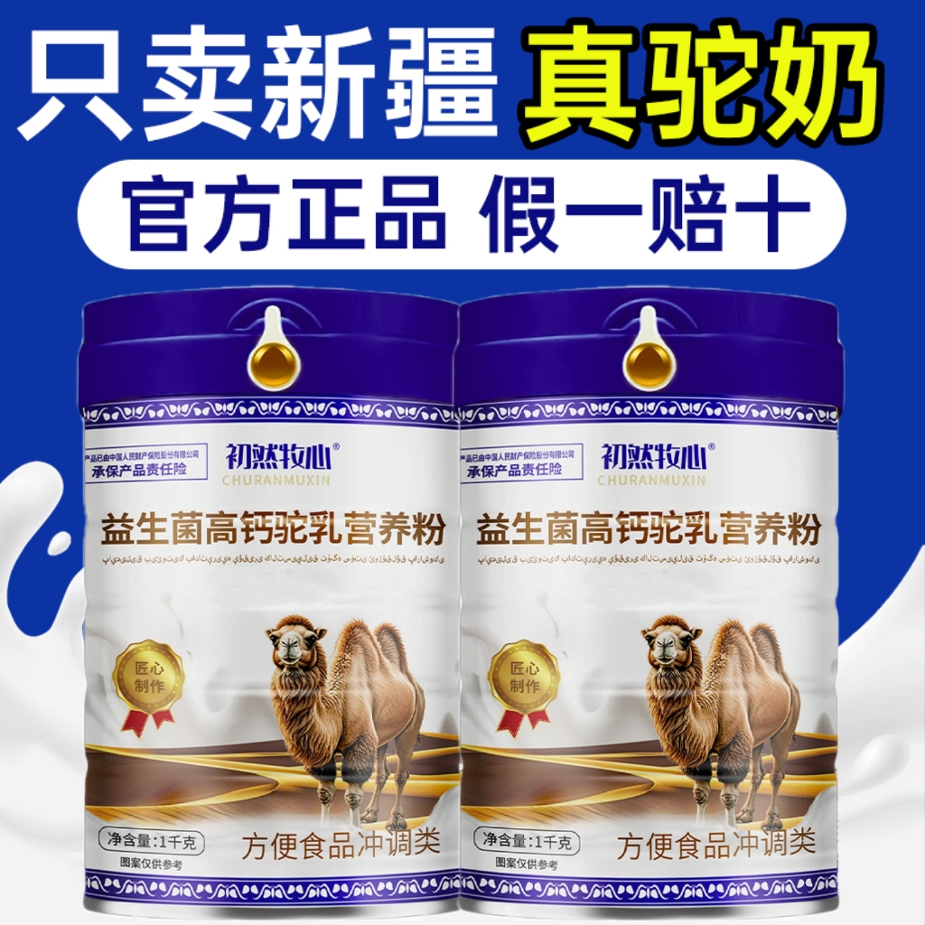 【拍一发三】骆驼奶粉新疆奶源高钙驼奶成人中老年人驼奶粉营养粉