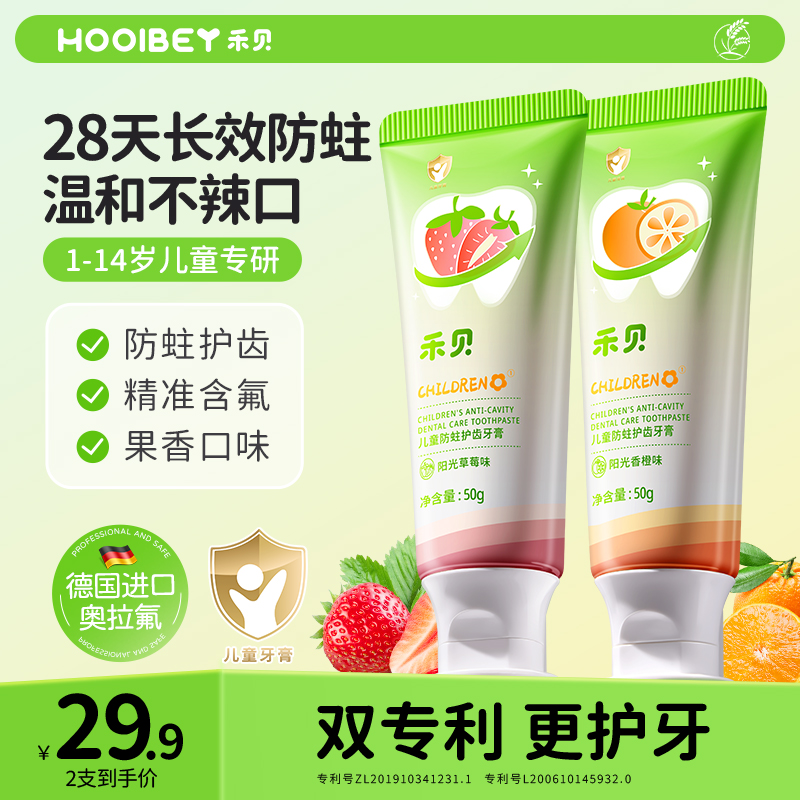 【买一发二】禾贝儿童牙膏水果味不辣口奥拉氟宝宝防蛀健齿 1岁以上商品图