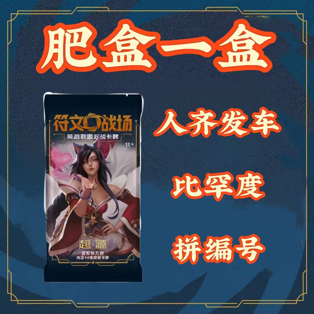 【弗雷尔卓德】门票组车 符文战场 潮玩盲盒