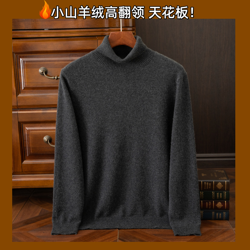 新款体验价 高奢 高翻领100%小山羊绒男 14微米打底衫
