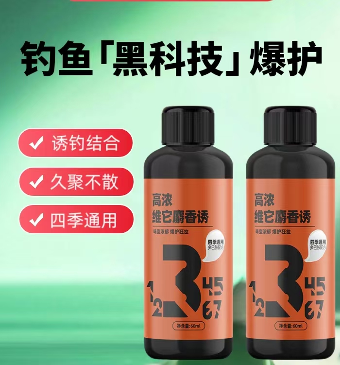 （买一送一）爆护黑科技钓鱼麝香诱黑坑野钓爆护鲫鲤草鳊青新手通用