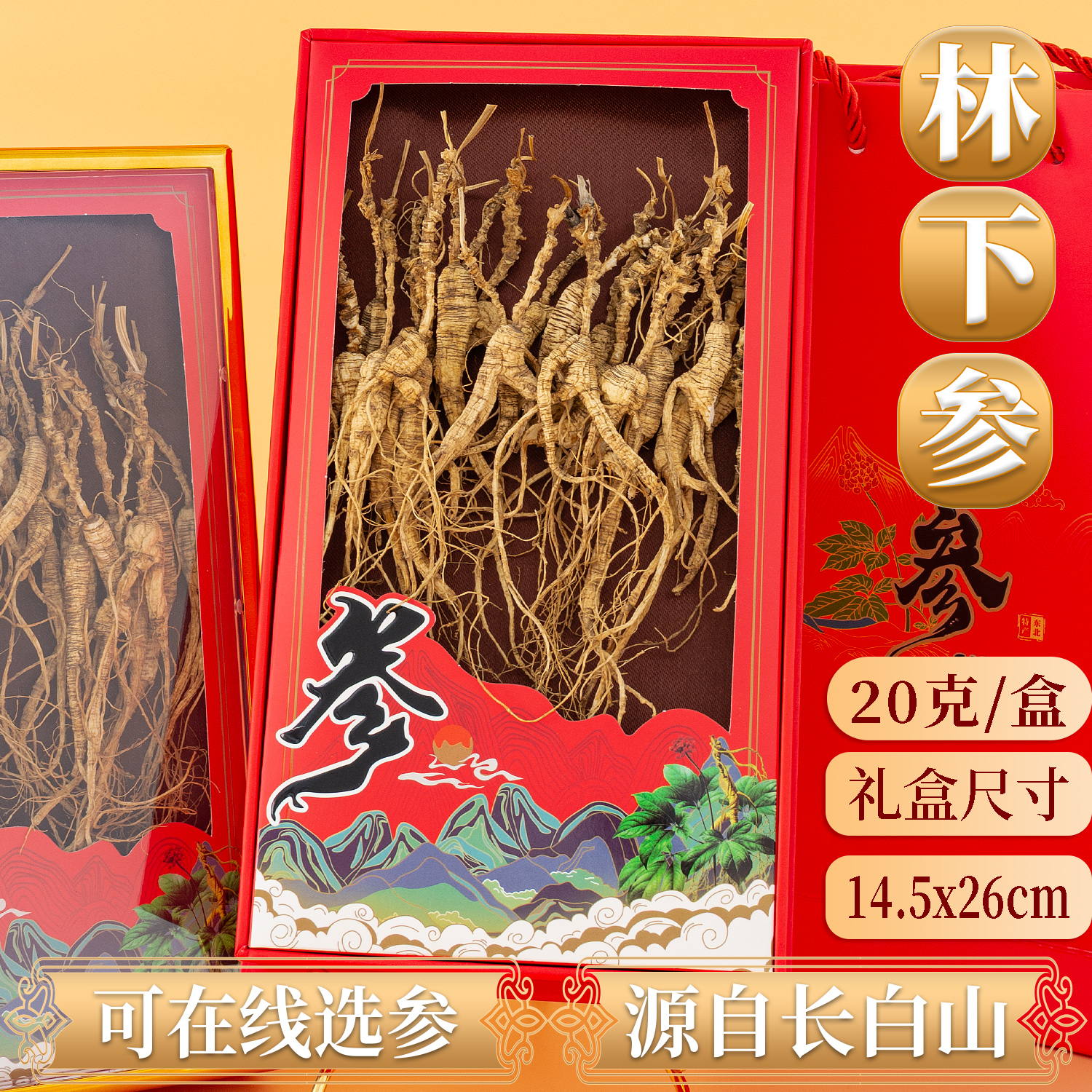 森佰优野山参 林下参  长白山人参 泡茶泡水 煲汤 泡酒 送人送礼