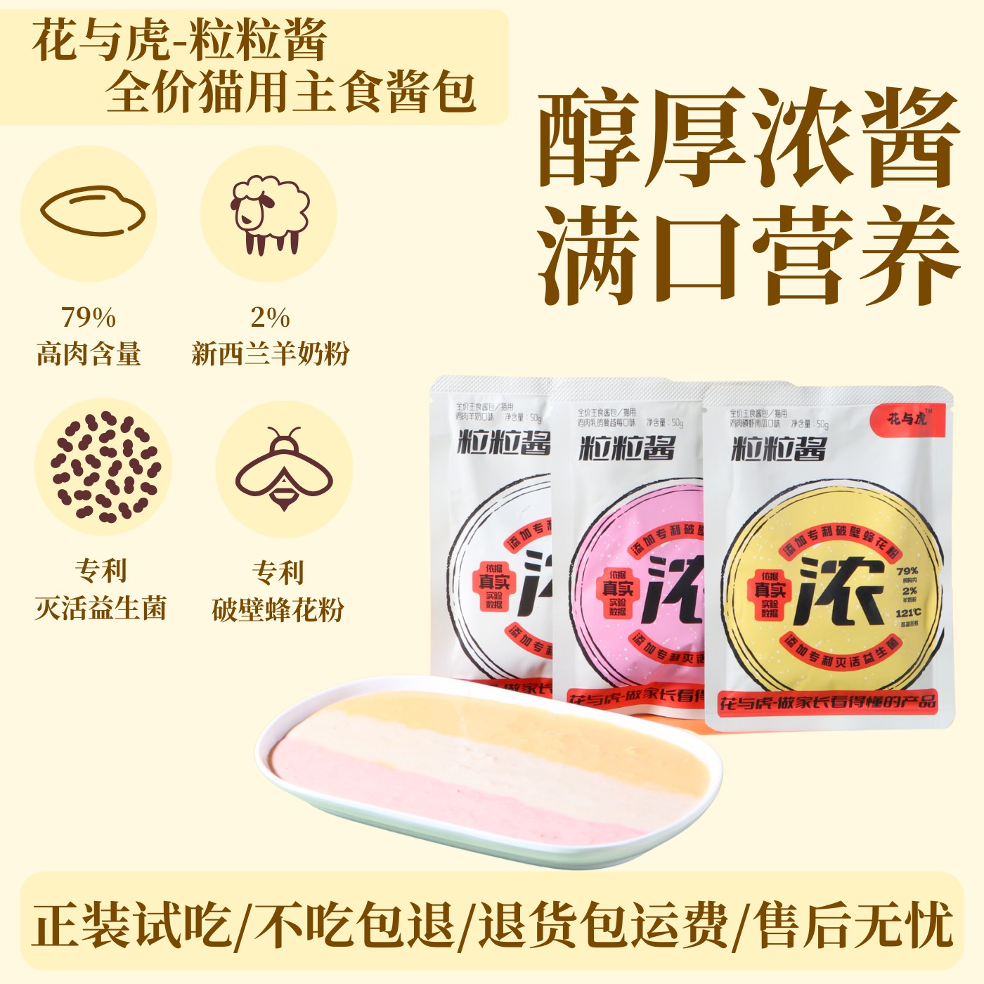 花与虎粒粒酱猫主食餐包酱包罐头猫饭猫湿粮幼猫蜂花粉益生菌餐盒