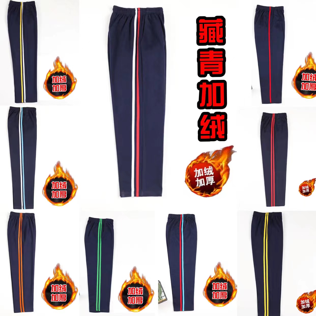 藏青冬季加绒小初高学生校服裤子二条杠直筒宽松学生运动校服裤子