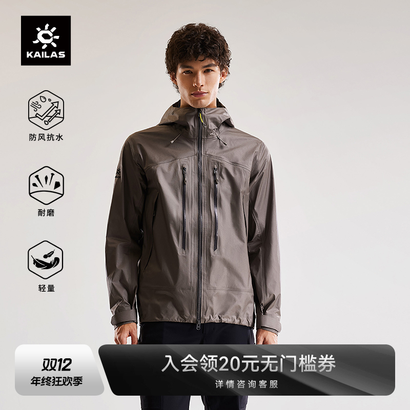 KAILAS凯乐石央莫龙冲锋衣防风压胶防水透湿透气散热户外装备男款