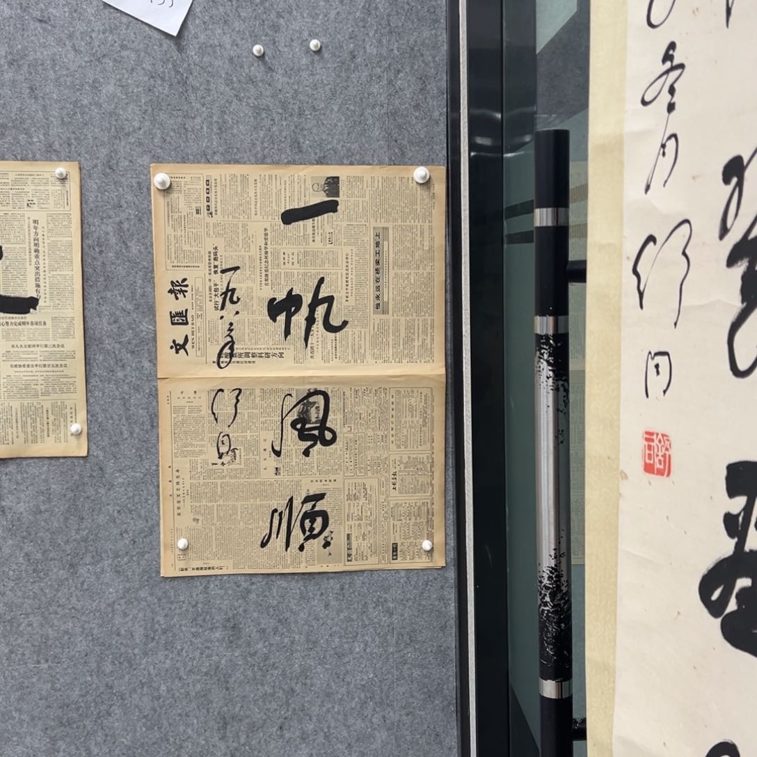 书法书法精品一副