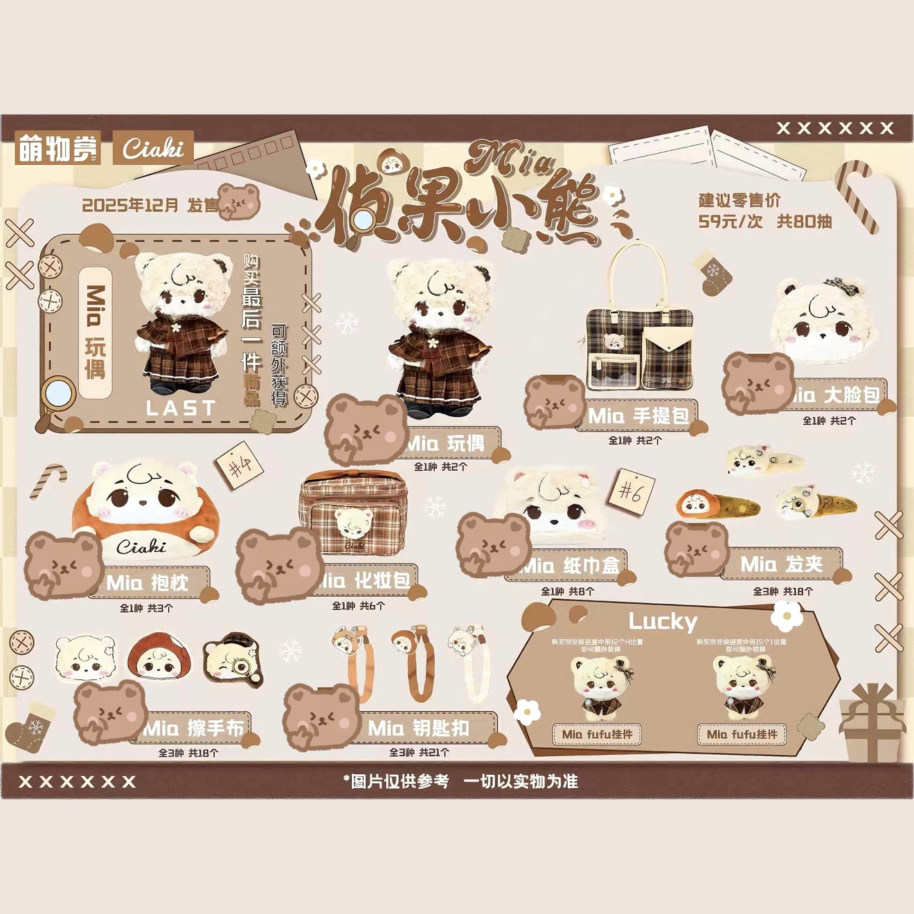 【撕撕~】萌物《榛果小熊》系列收藏玩偶盲盒（代拆）