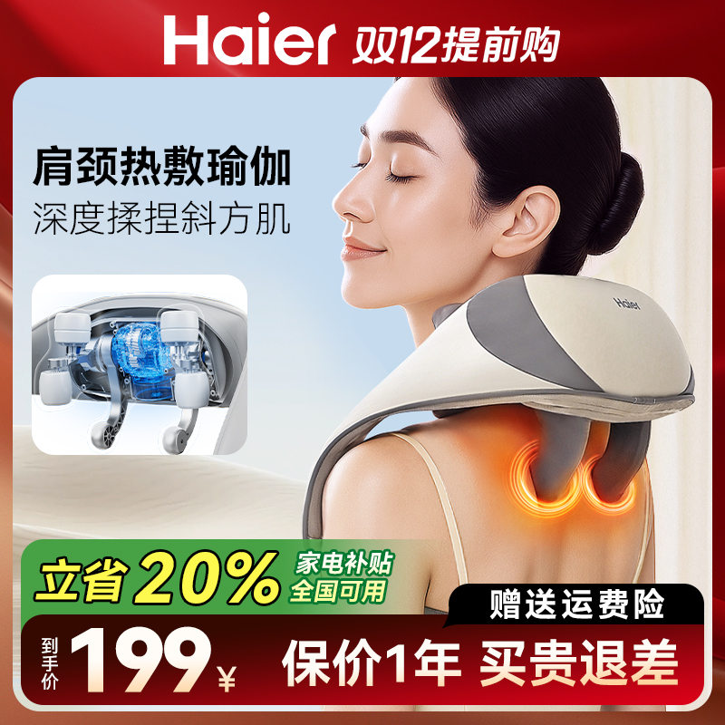 【双12提前购】Haier/海尔颈椎按摩器肩颈斜方肌腰背部腿部按摩仪器
