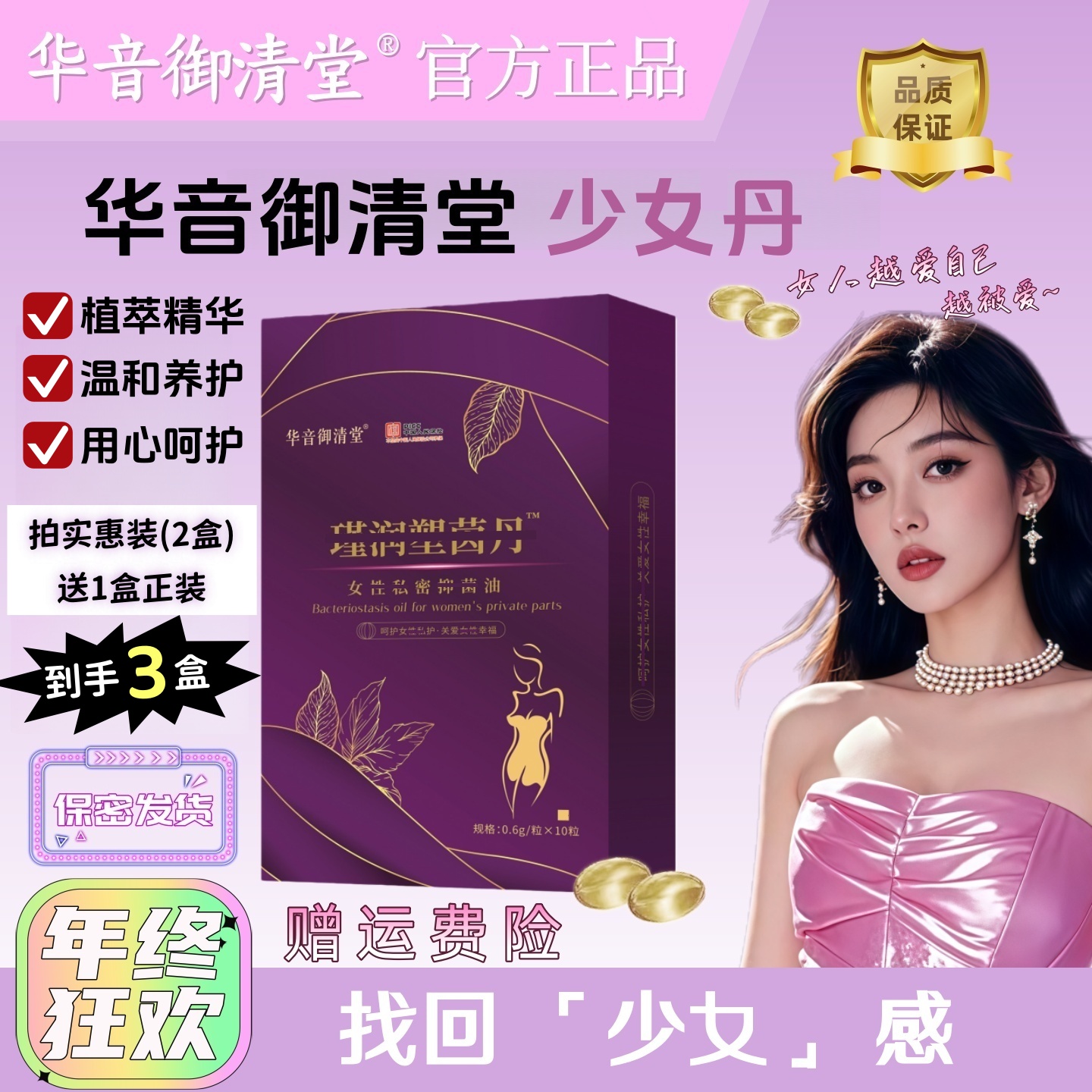 【热卖款】华音御清堂少女丹植物提取凝露正品青春女性日常护理保养