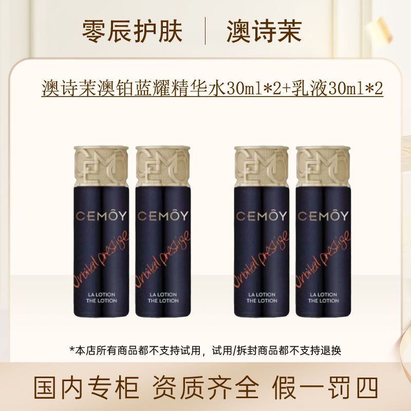 【2水+2乳】澳诗茉澳铂蓝耀精华水30ml+乳液30ml