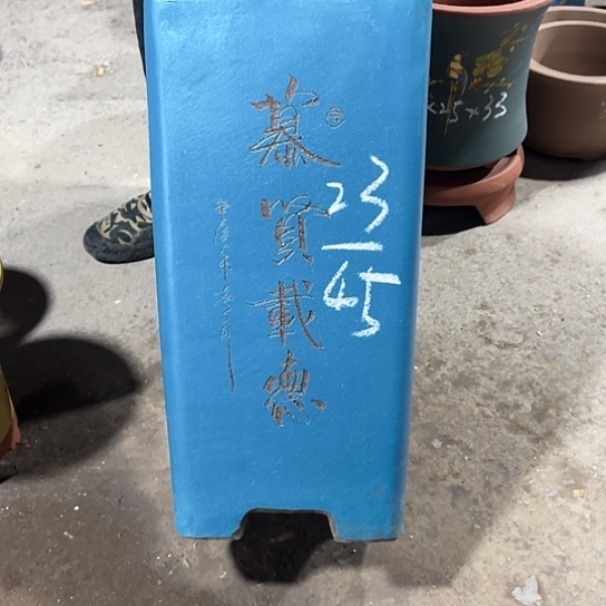 紫砂工艺厂……紫砂工艺厂