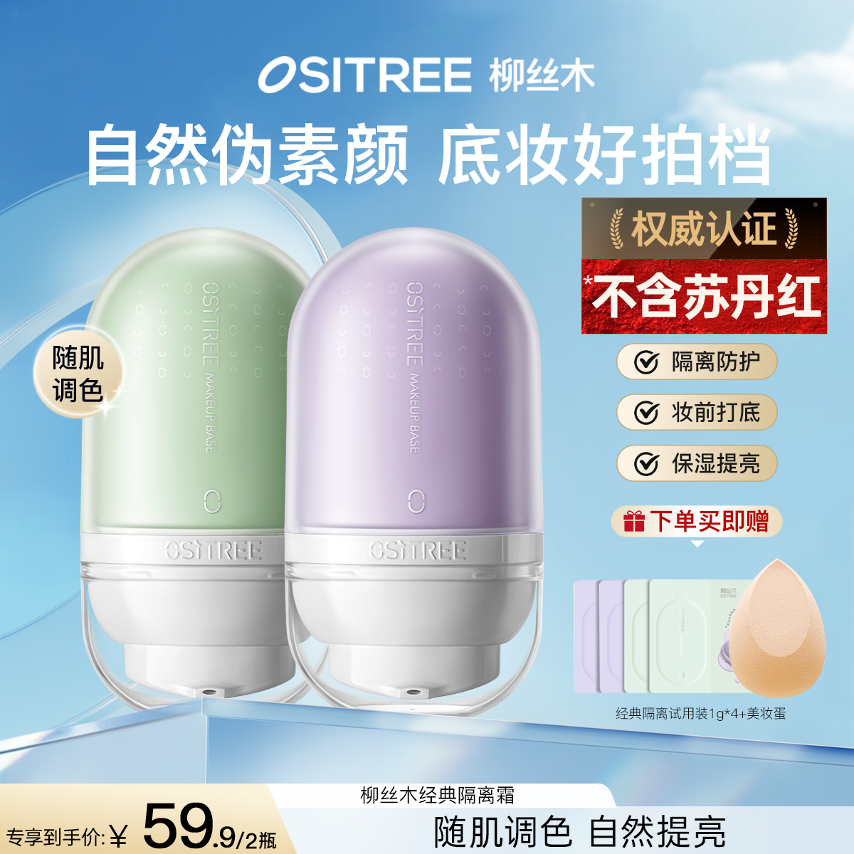 【官方】柳丝木变色隔离霜妆前乳打底提亮修饰遮瑕保湿素颜霜正品女