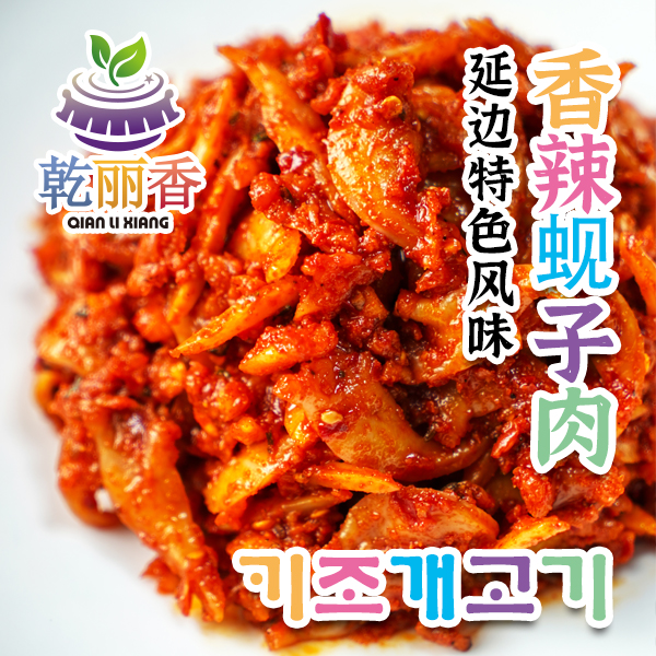 【延边特色香辣蚬子肉300g/罐】朝鲜族风味辣蛤蜊肉即食下饭下酒菜