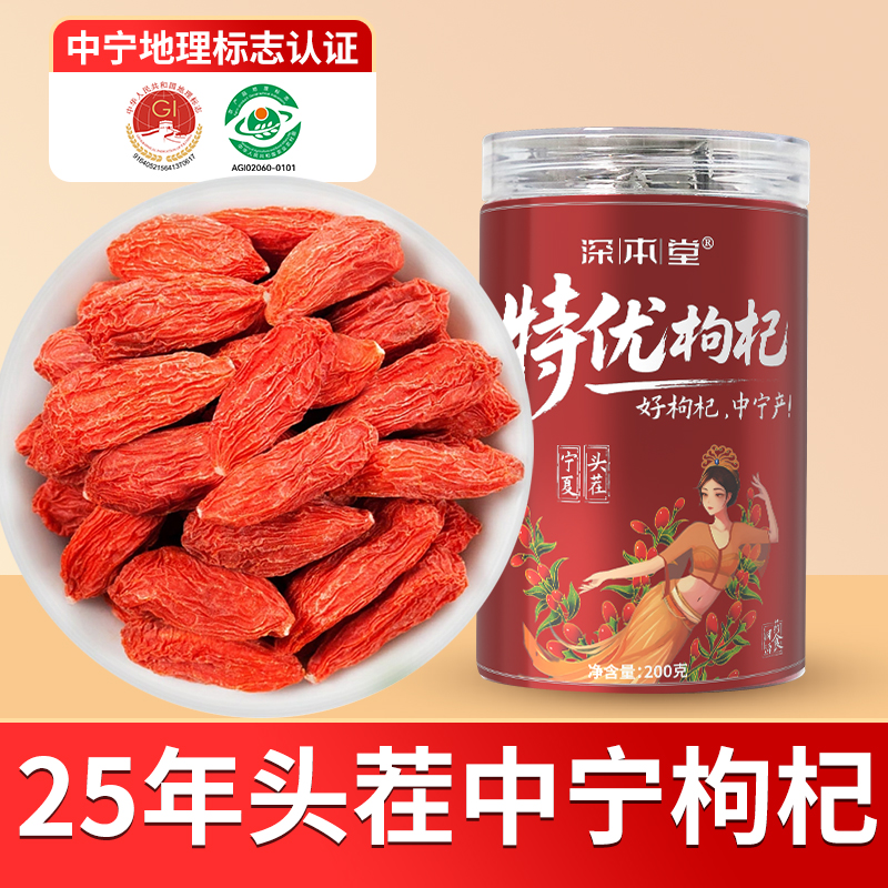宁夏中宁特优级枸杞2025年头茬泡水煲汤当季头茬罐装大果红枸杞Y