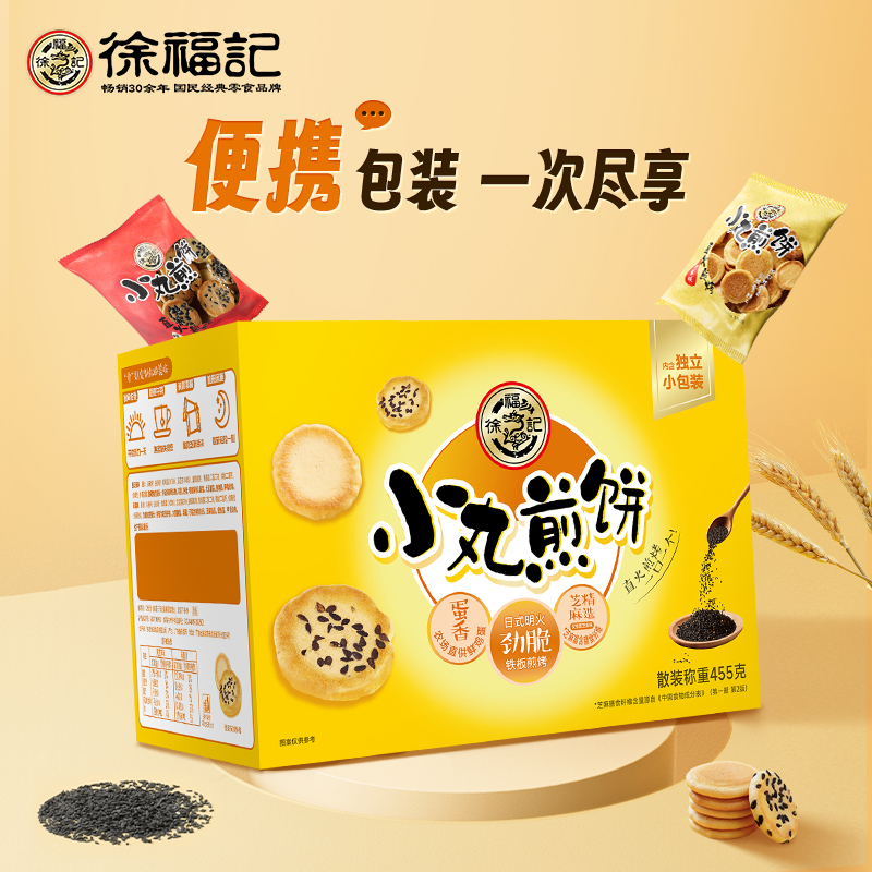 【箱装】徐福记混合口味小丸煎饼455g袋装 办公室茶点下午茶饼干
