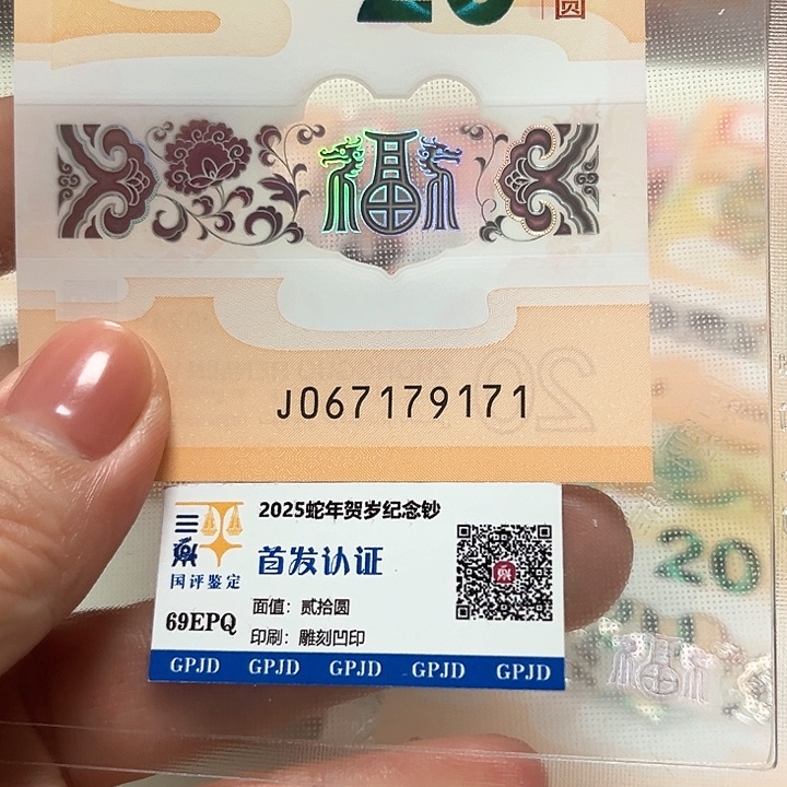 塑料龙年生肖纪念钞79171