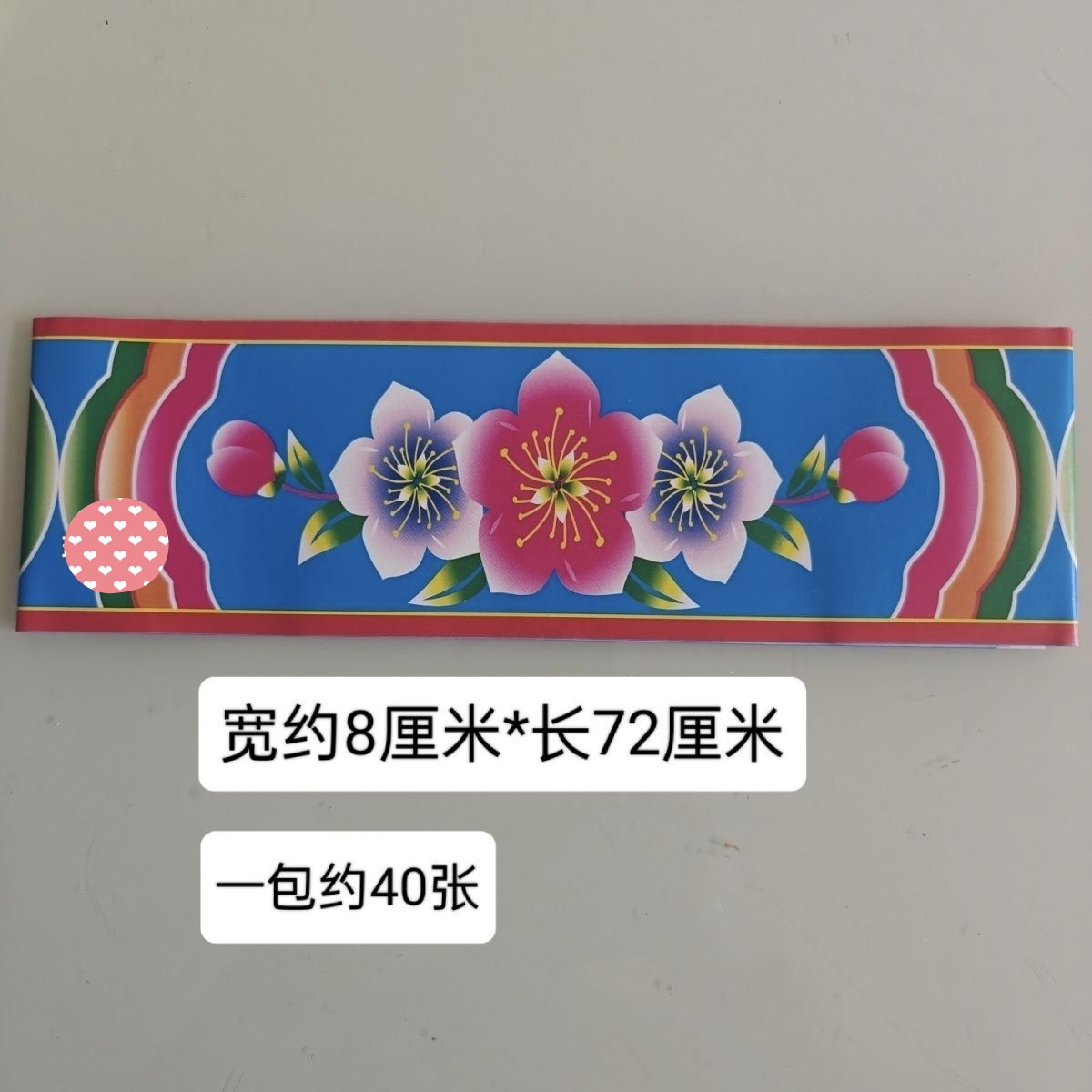 彩色长条装饰花边纸可用于修饰点缀的实用花纸