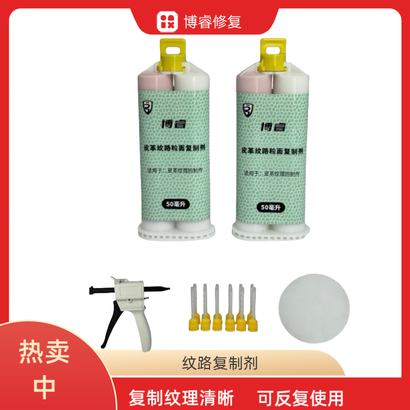 皮革喷漆做纹路皮纹复制剂套装皮革纹路塑料件纹路通用内饰修复