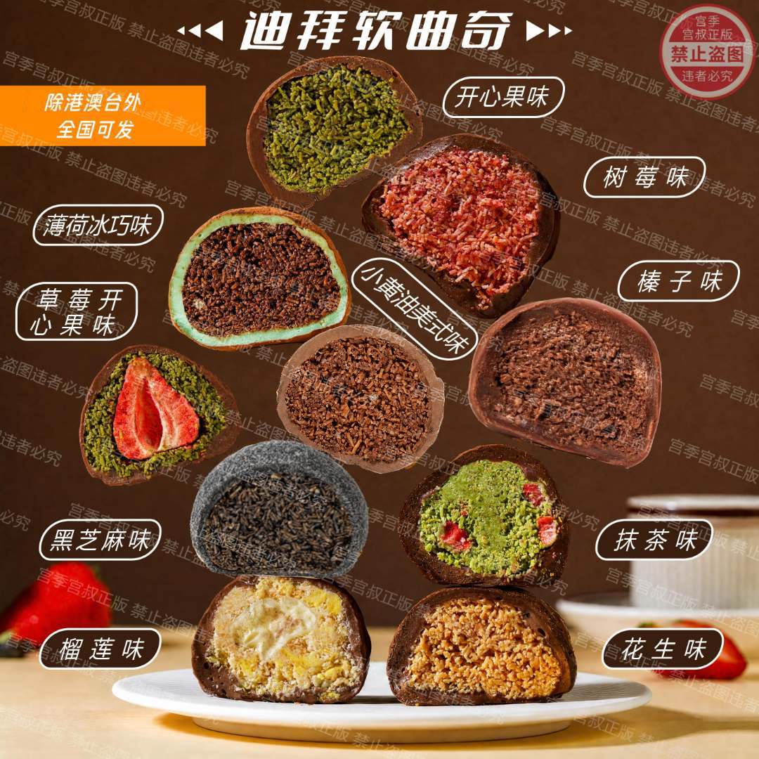 宫季 迪拜软曲奇手工巧克力开心果等多种口味下单就送随机口味2