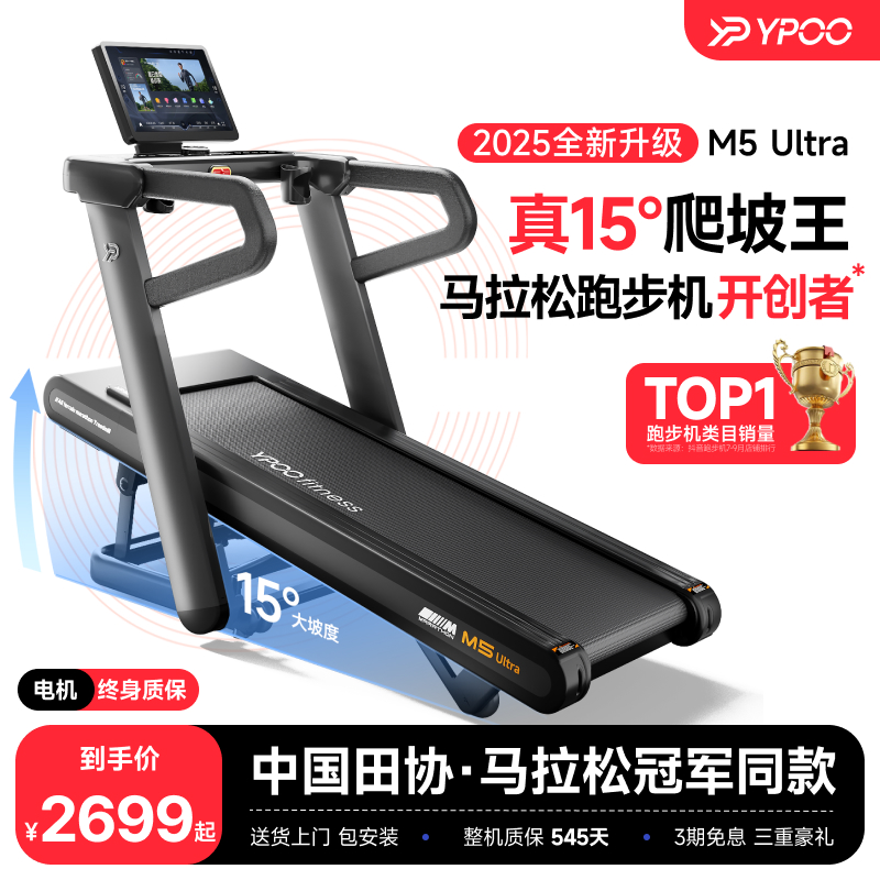 【M5马拉松跑步机】易跑跑步机家用静音减震爬坡机室内爬坡运动减肥