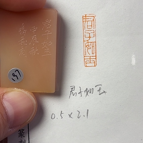 青田石印石篆刻作品