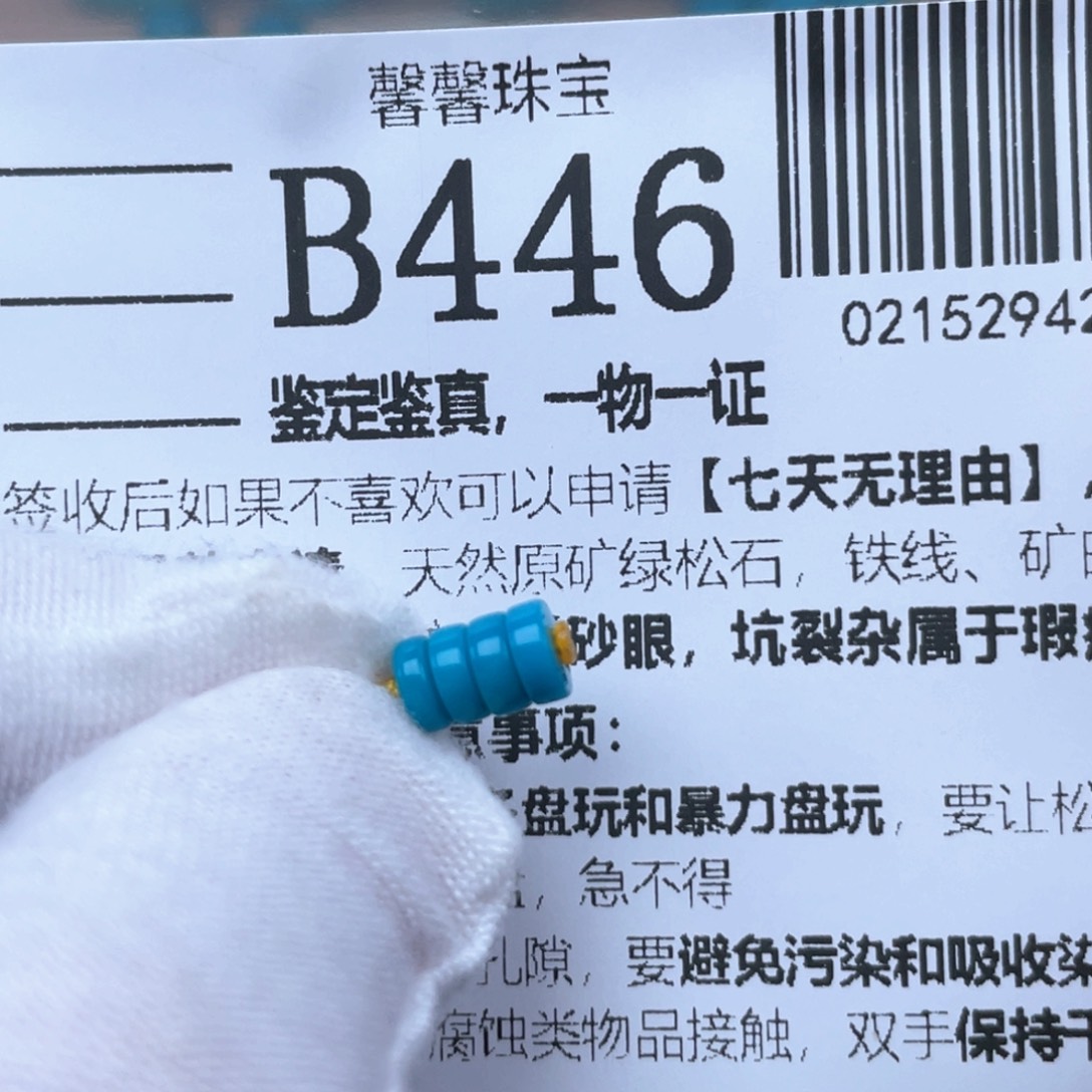 代***子绿松石未镶嵌挂件