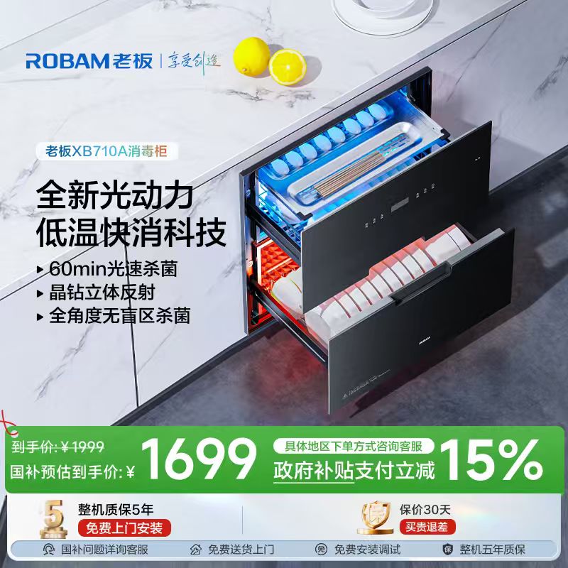 【政府补贴】老板XB710A纯物理消毒105L大容量嵌入式双门三抽消毒柜