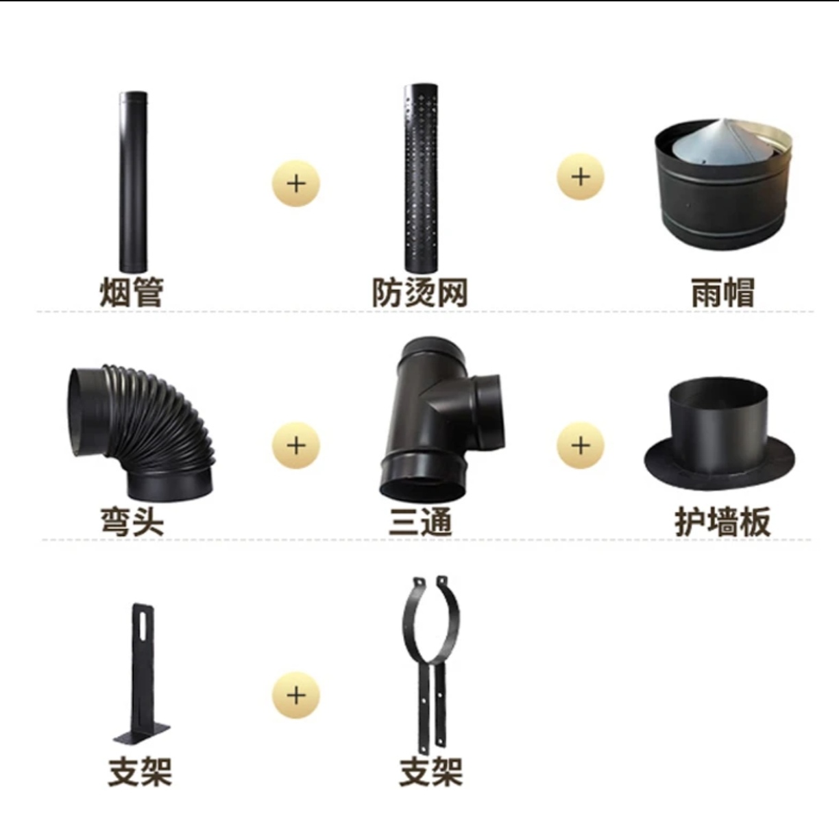 壁炉12/15cm不锈钢烟管配件