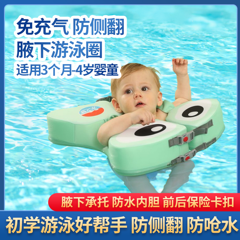 免充气儿童游泳腋下圈适合专用3个月-4岁左右宝贝游泳圈