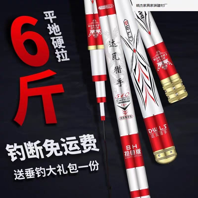 达瓦猎手鱼竿19调6H超轻超硬8H台钓竿手竿鲢鳙竿轻量化大物竿