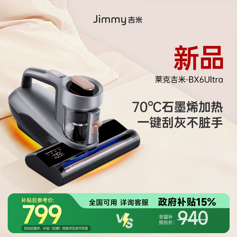 【新品】莱克吉米BX6Ultra除螨仪家用床上吸尘器紫外线杀菌机神器