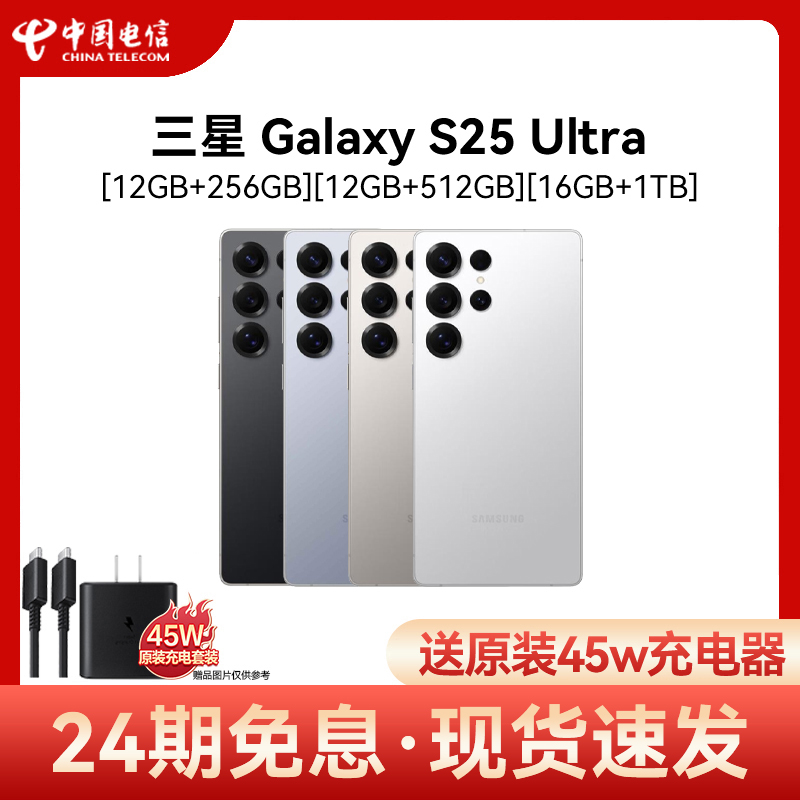 【24期免息】Samsung/三星 Galaxy S25 Ultra手机三星s25ultra正品