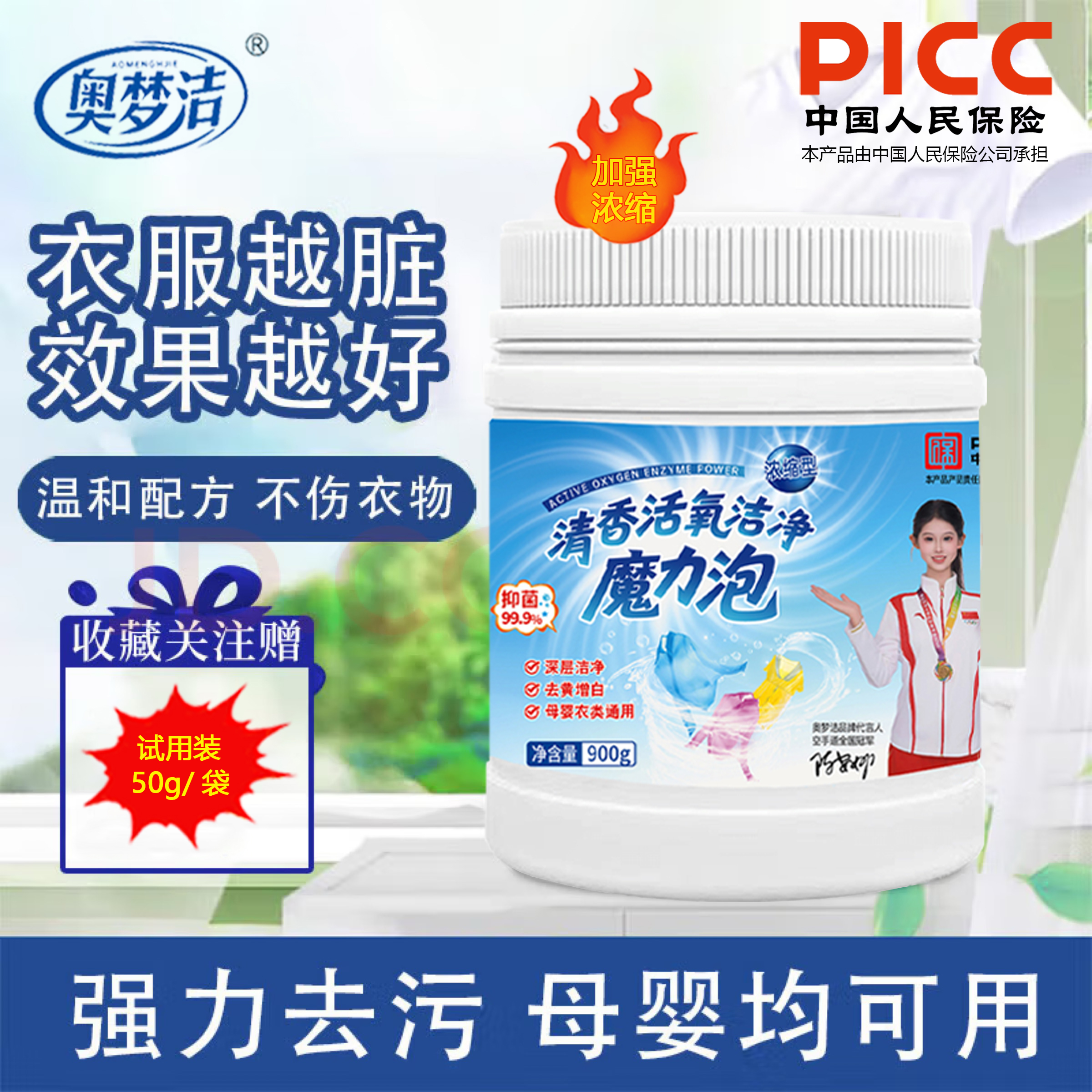 衣物爆炸盐【浓缩型】洗衣家用彩漂粉去渍去黄增白增艳婴孕儿家用