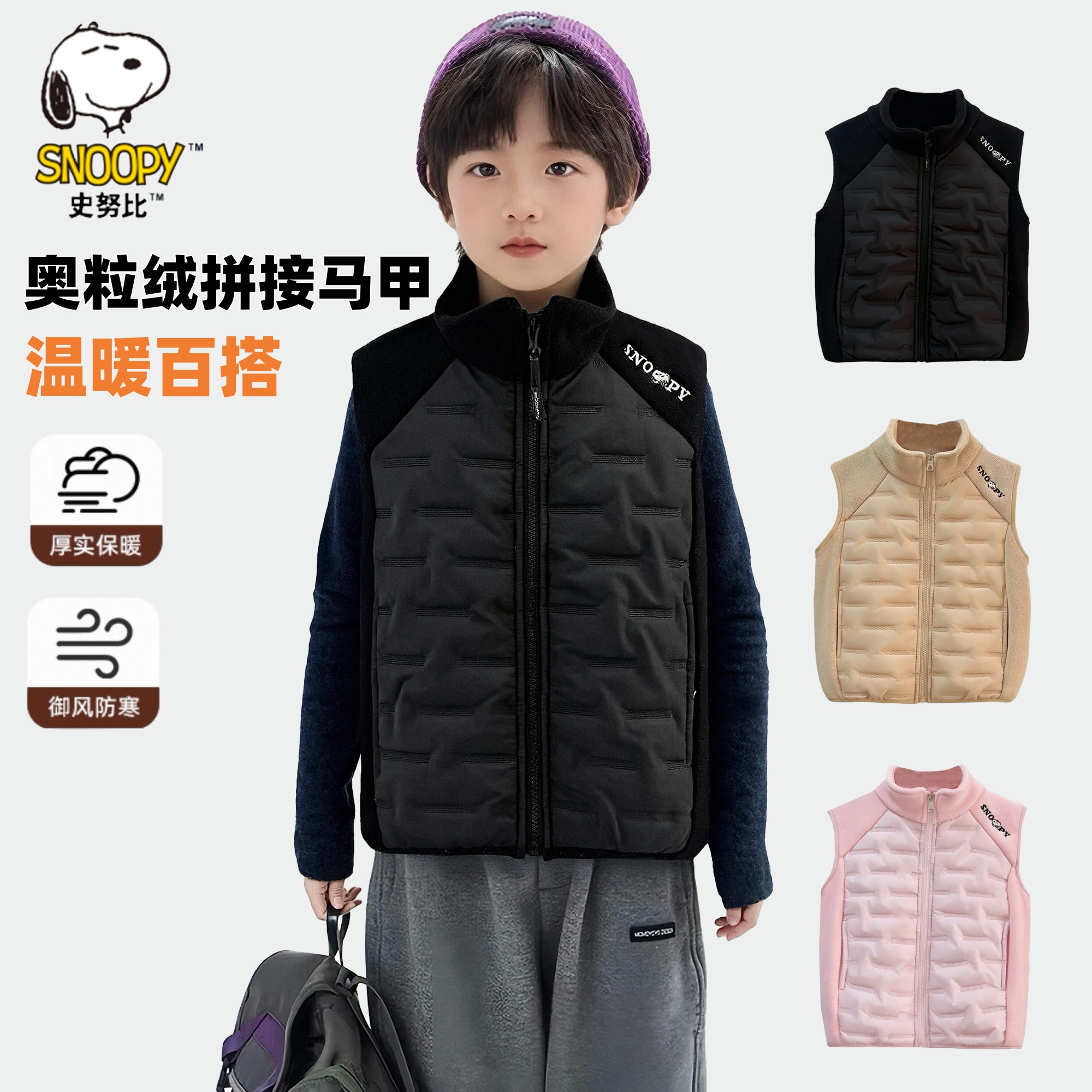 Snoopy/史努比儿童秋冬季保暖内搭棉马甲新款男女大童儿童马甲童