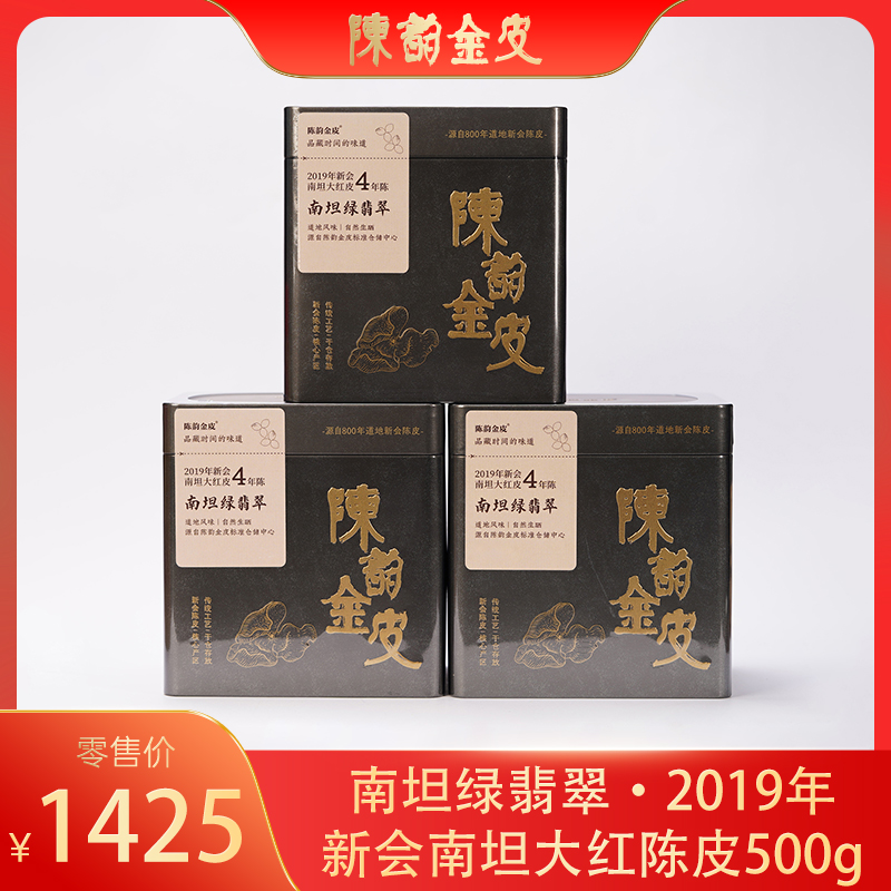陈韵金皮丨南坦绿翡翠·2019年新会南坦大红陈皮500g