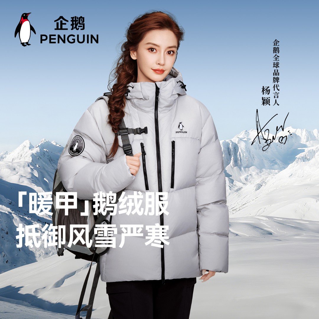 【Baby同款】企鹅羽绒服户外保暖鹅绒高山攀登防风面包服外套N122
