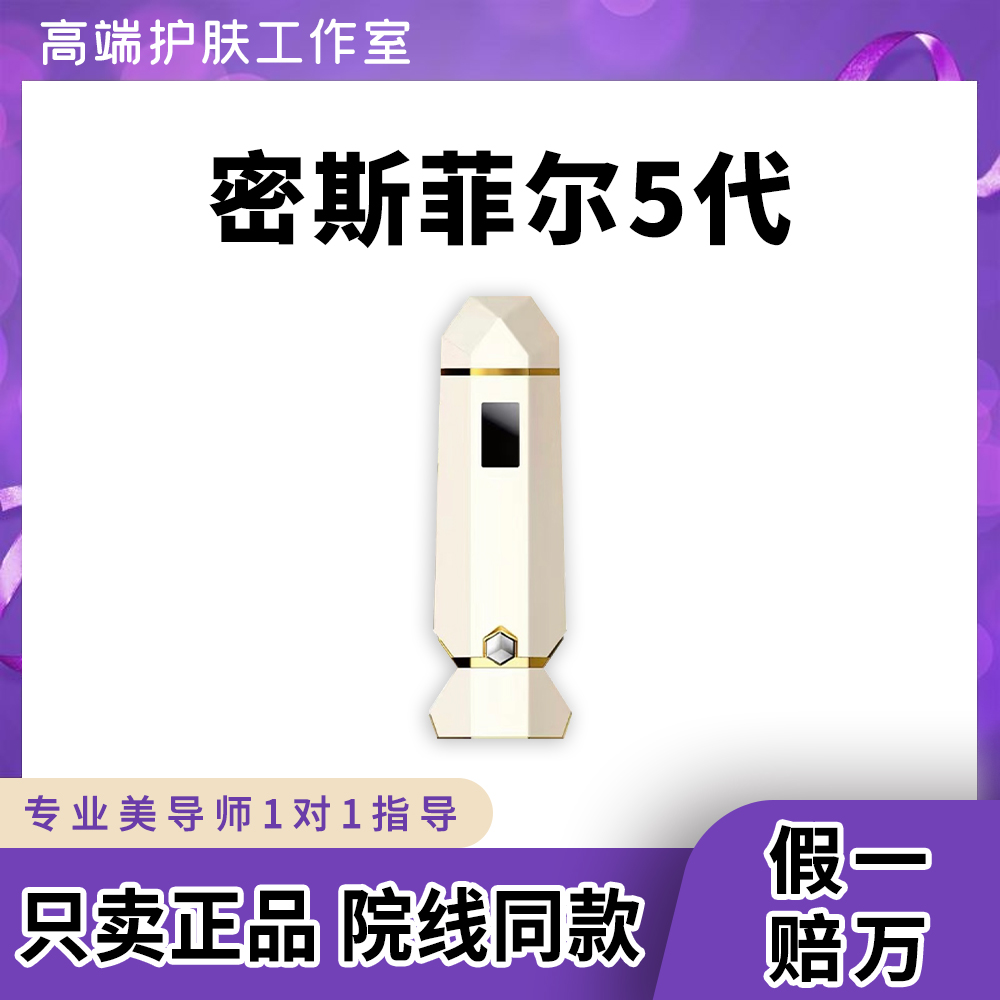 五代双防伪盖章式全自动智能水光仪器居家便携简单易使用