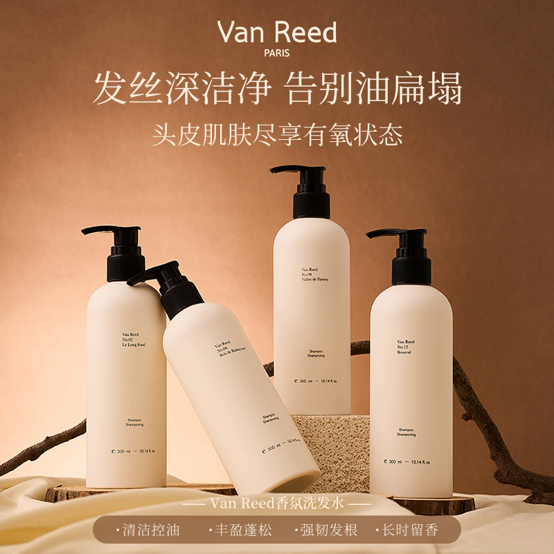 VanReed香氛洗发水控油温和清洁蓬松高颅顶法式木质长时留香300ml