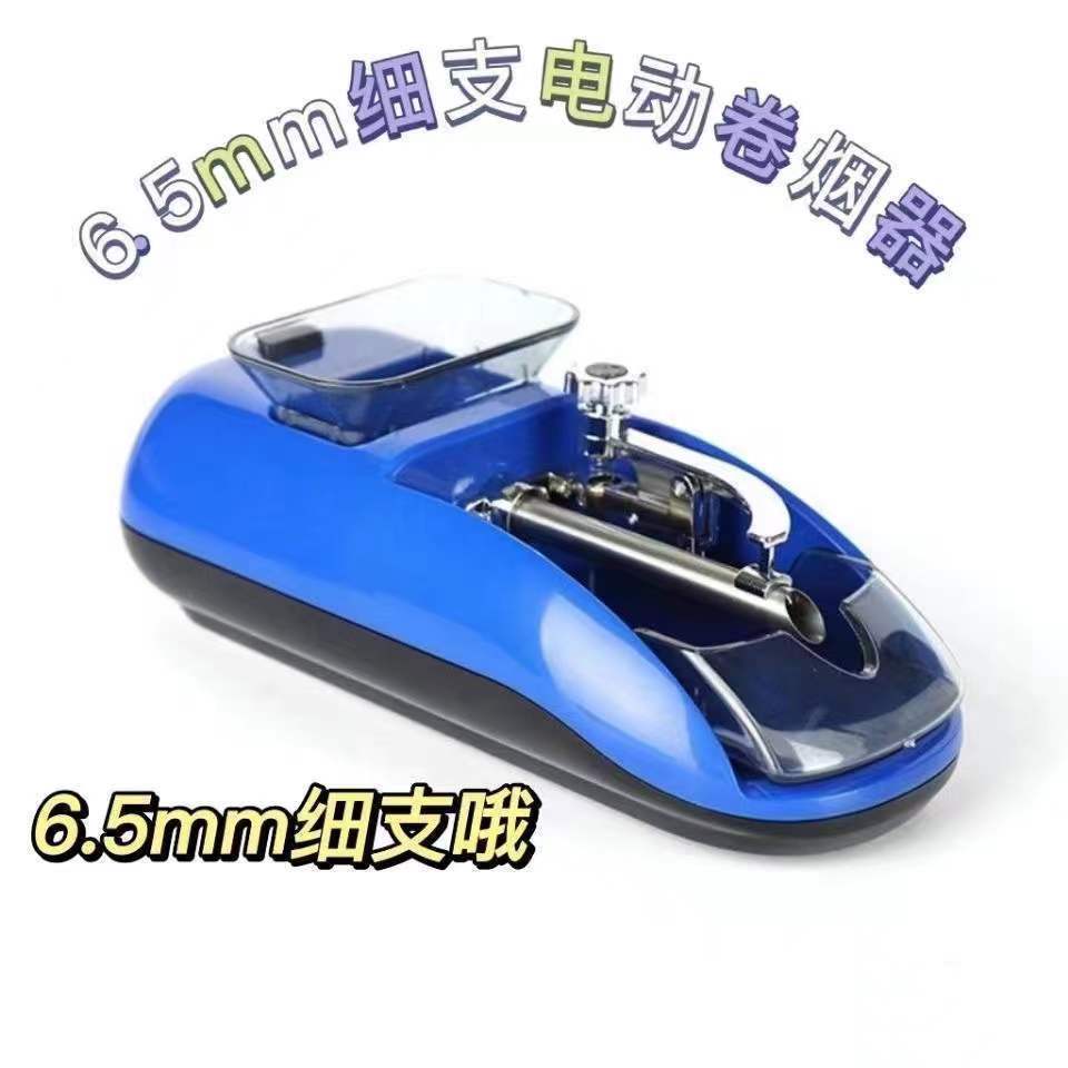 6.5中支全自动家用款卷烟器6.5MM全自动包邮卷烟机拉烟器