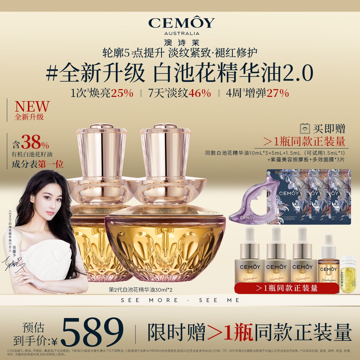 【张馨予同款】CEMOY澳诗茉白池花绽我白池花精华油升级2.0紧致抗老商品图