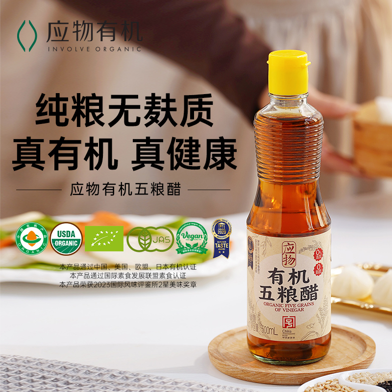 应物有机五粮醋500ml 纯粮酿造米醋家用饺子醋家用炒菜蘸醋调味