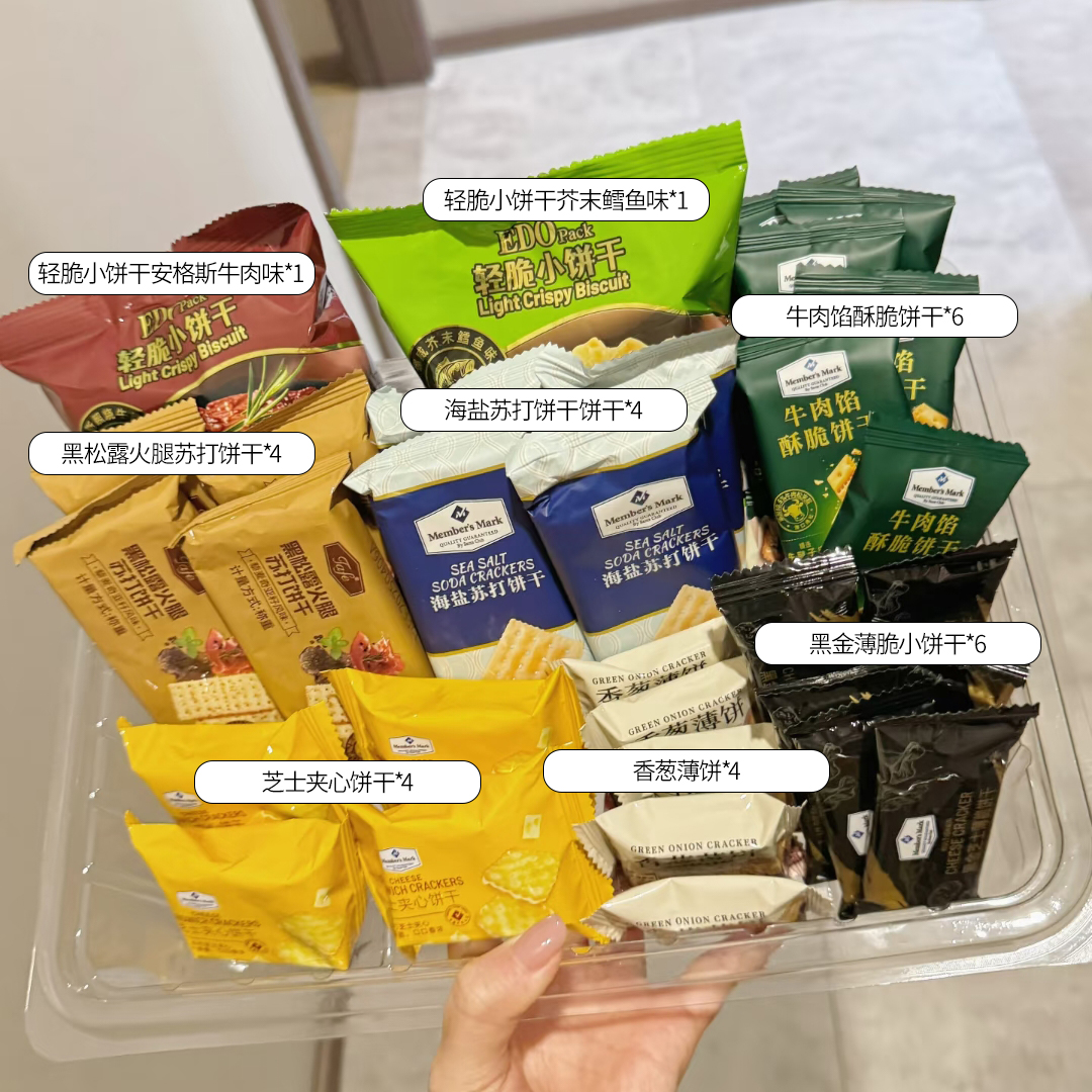 【山姆超市】八种口味饼干组合EDO小饼干海盐苏打黑松露牛肉饼干