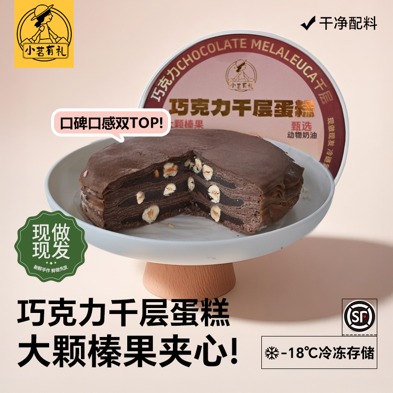 【了不起的榴莲2】到手四盒千层蛋糕