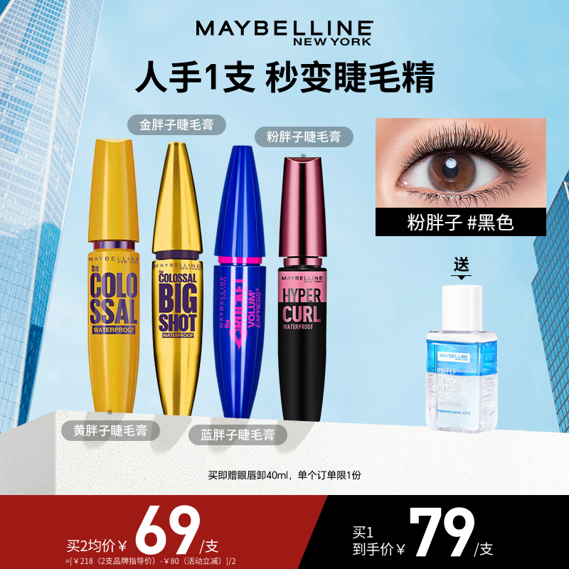 【NINGNING推荐】美宝莲粉胖子摩天翘睫毛膏持久浓密卷翘持妆流光风