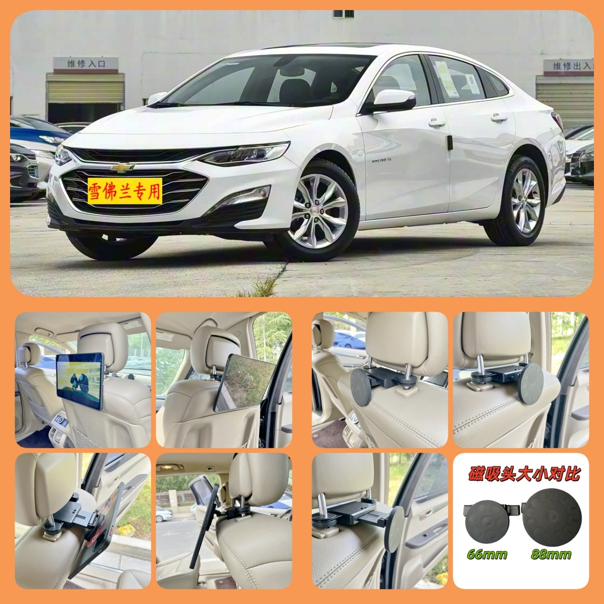 雪佛兰磁吸平板支架车载ipad专用支架迈锐宝磁吸支架后排专用支架