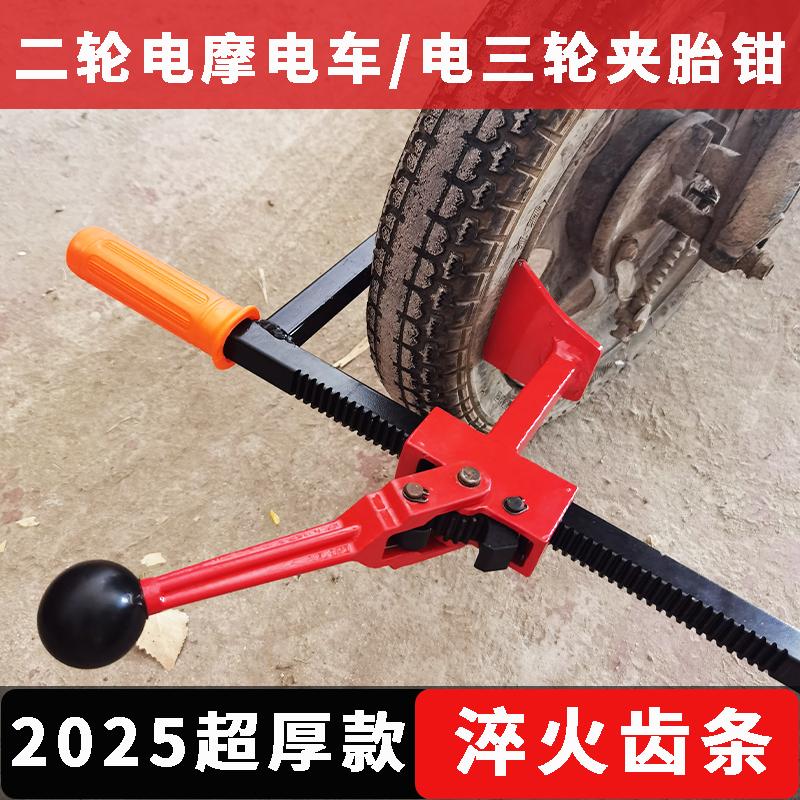 真空胎夹胎钳三轮车夹胎器电动车下胎器手动压胎器轮胎拆卸工具